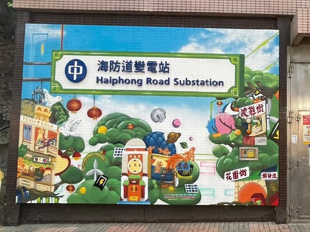 海防道變電站圖片